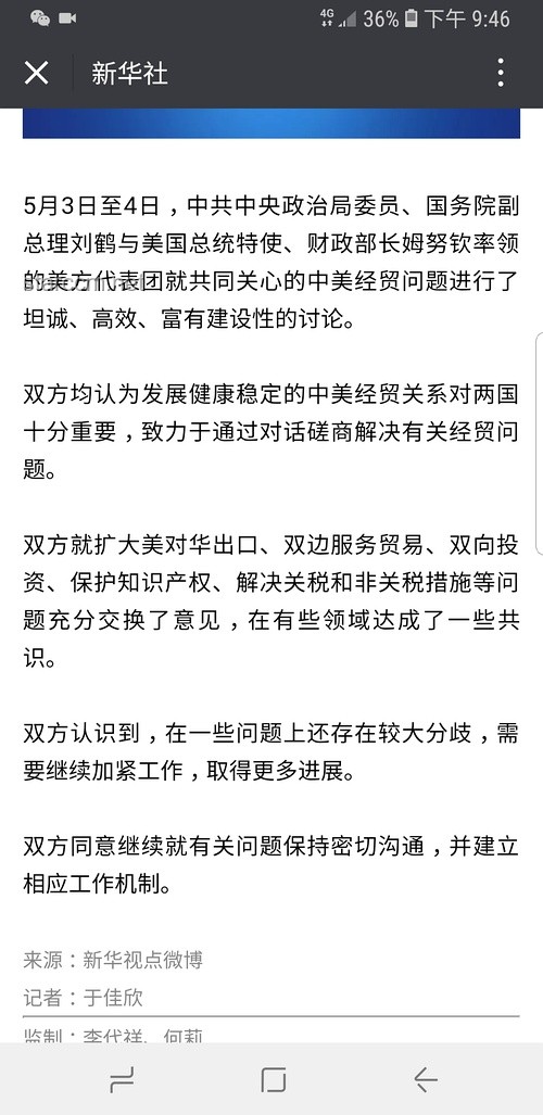标题：中方坚决回应美方指控：日内瓦会谈共识风波💪